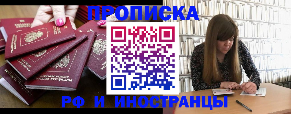 прописка регистрация в Петропавловске-Камчатском